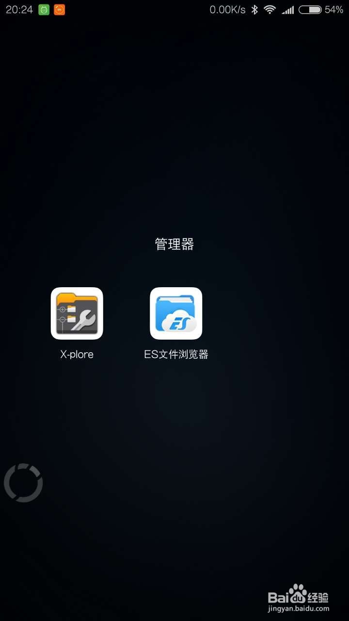 安卓手机如何查看隐藏文件