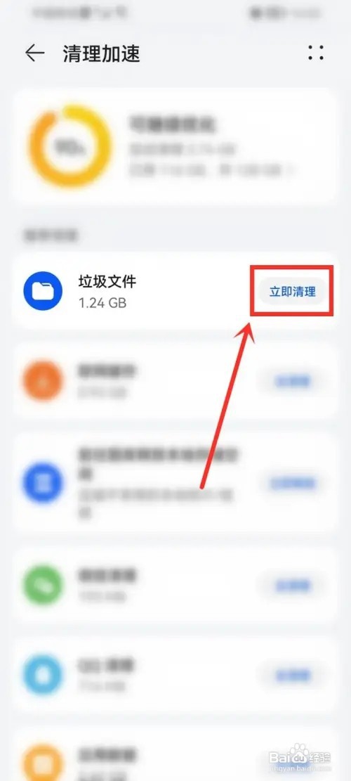 如何彻底清除华为手机垃圾
