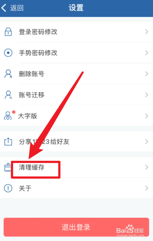 交管12123APP清理缓存在哪里