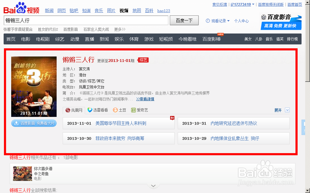 锵锵三人行--怎么在线观看视频