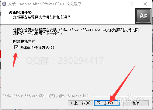 AE CS4软件安装、汉化与激活方法