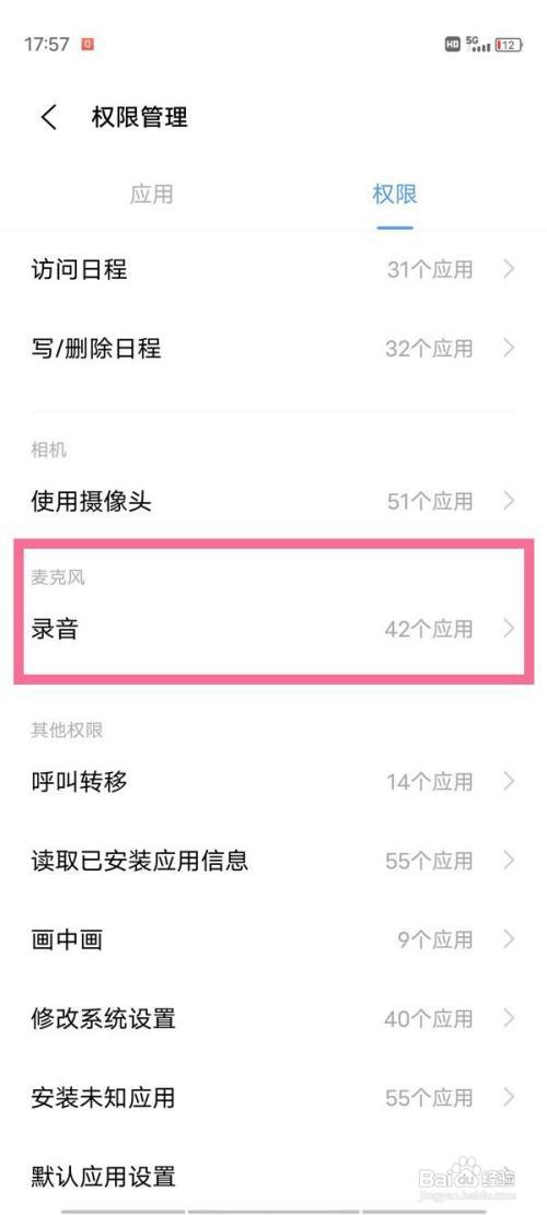 vivo手机启用微信麦克风