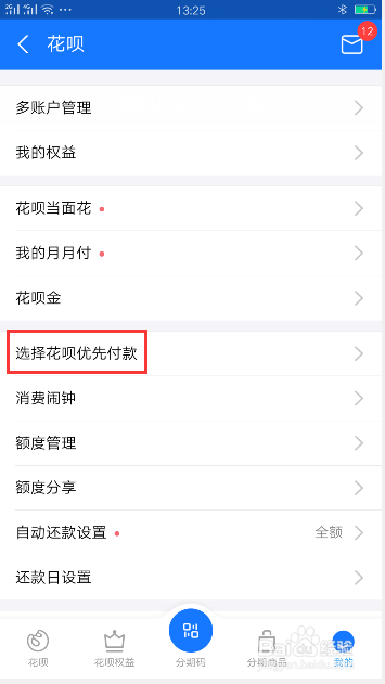 向花呗借钱怎么借