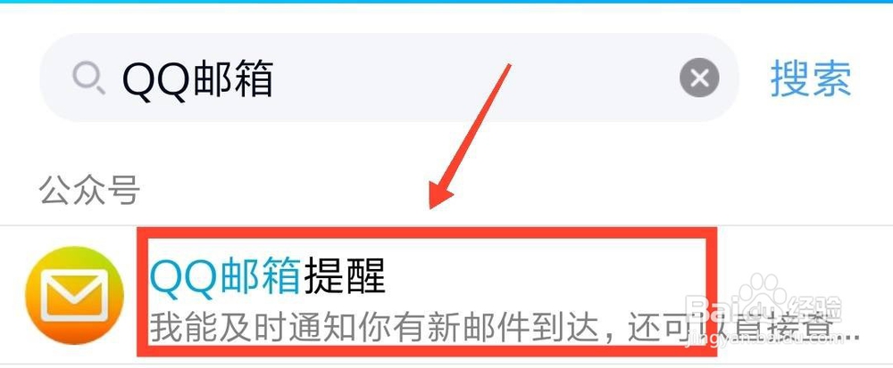 手机qq怎么查看qq邮件