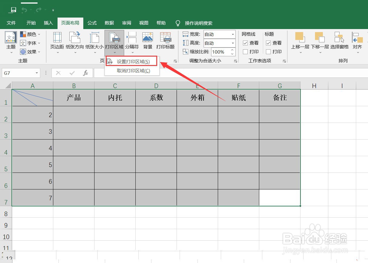 EXCEL怎样设置打印区域