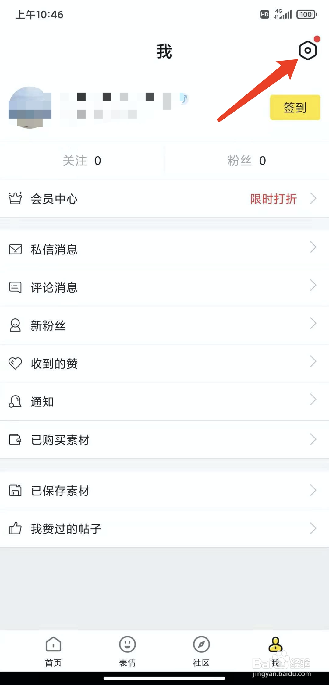 手机Biu神器app怎样退出登录状态