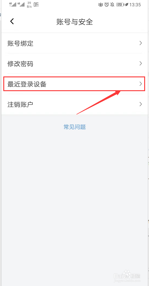 怎么查看喜马拉雅app最近登录的设备？
