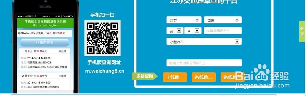 交通违章怎么查询