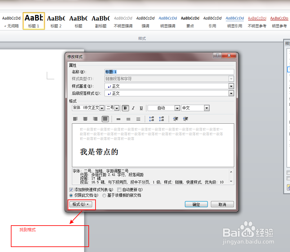 如何去除world标题前的小点