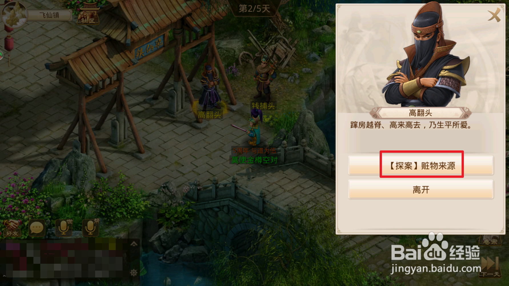 问道手游【探案流程05-10】隐身大盗