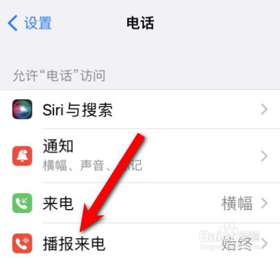 苹果手机怎么关闭来电语音报名字