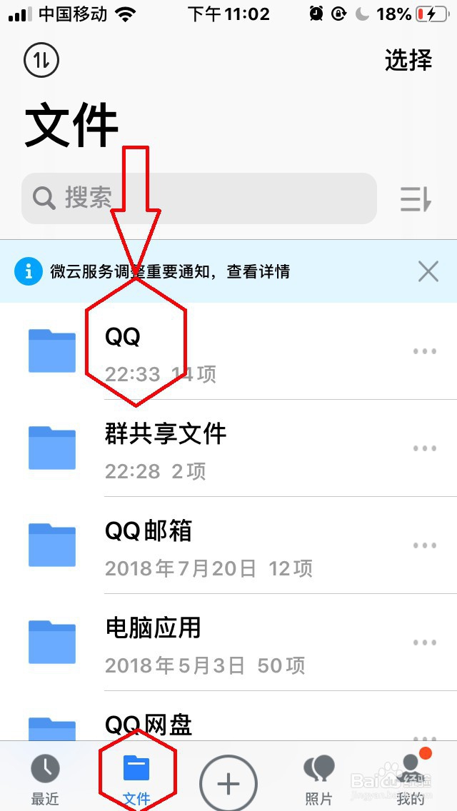 QQ接收文件保存到微云后去哪找