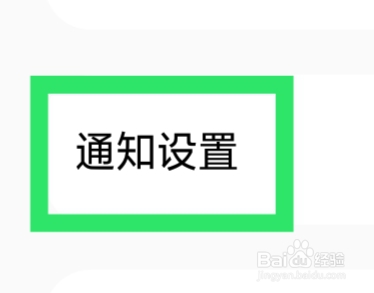 附近聊心APP怎样进行系统通知设置
