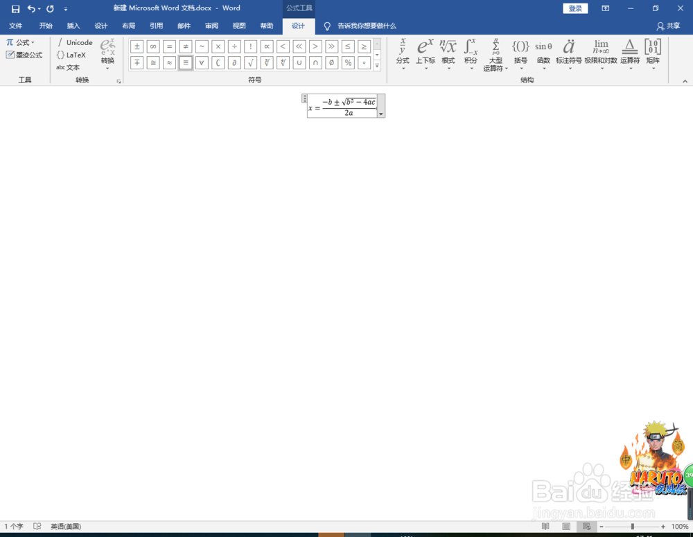 word文档中如何快速插入公式
