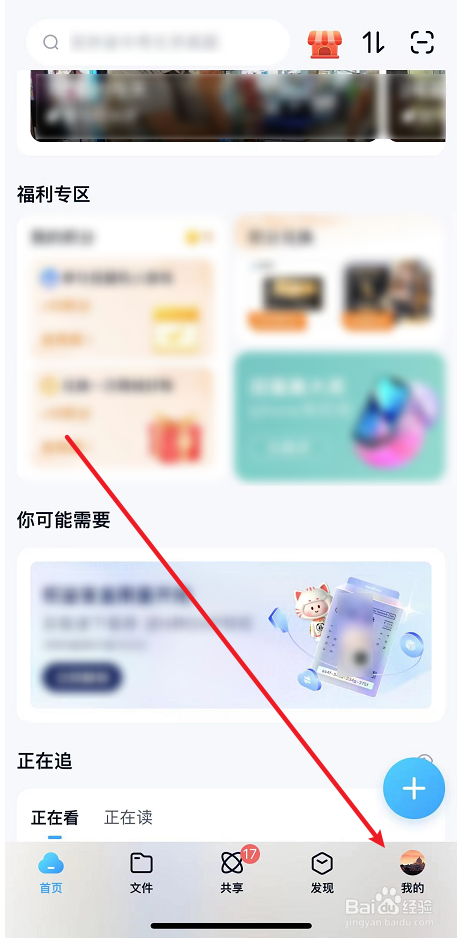 百度网盘换肤方法