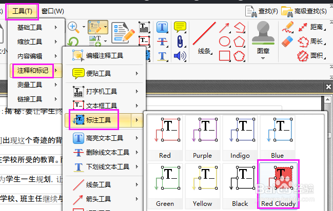 PDF添加标注与PDF删除标注分别如何操作