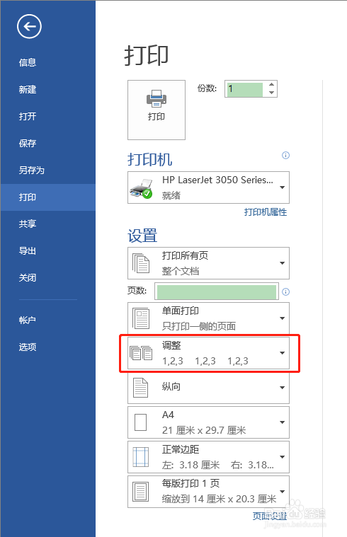 Word2013如何设置逐份打印、逐页打印？