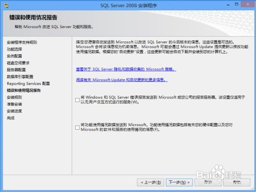 安装sql server 2008安装步骤