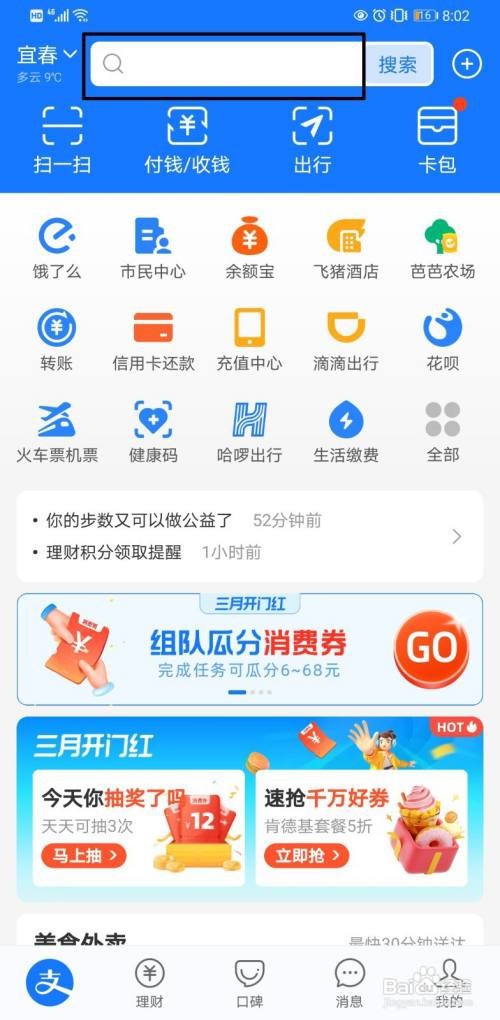 出国旅游如何在支付宝里面退税