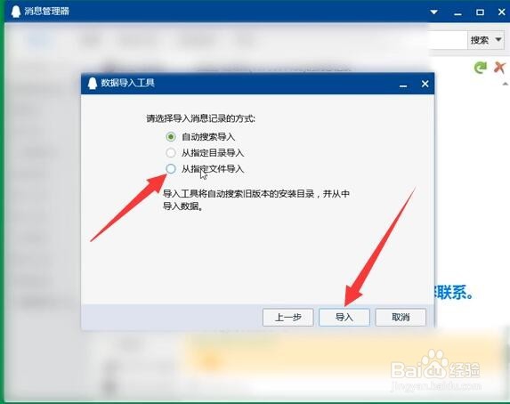 怎样导入导出QQ聊天记录