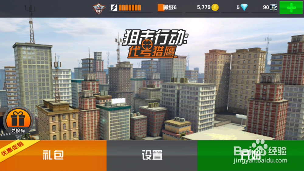 狙击行动:执行击毙手握手机的人如何操作