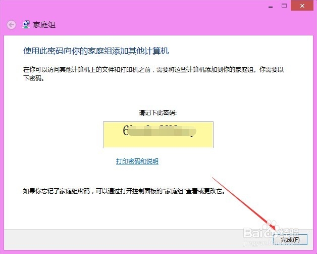 Win8.1家庭组共享,怎么共享家庭组文件打印机
