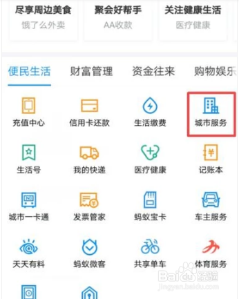 怎样用支付宝进行公交刷卡
