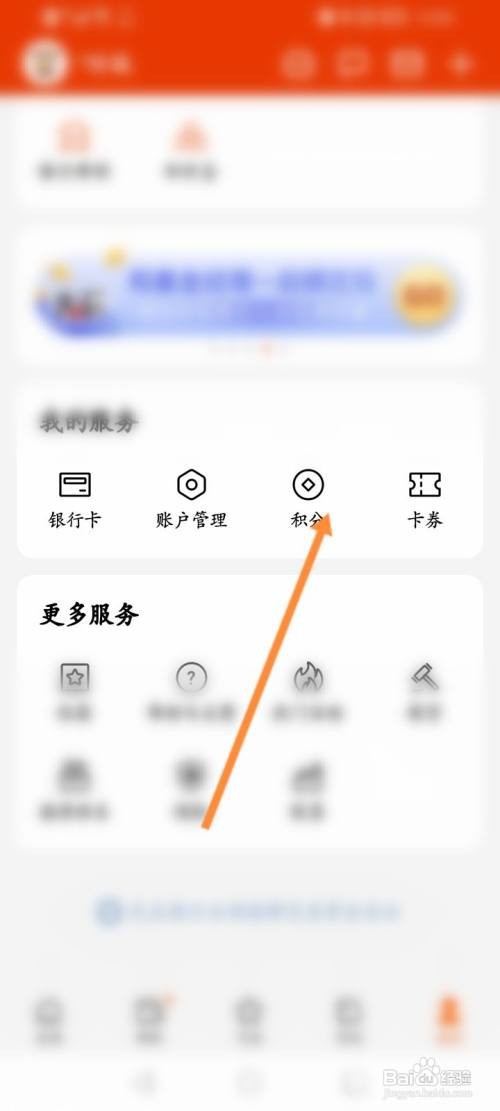 天天基金怎样使用积分兑换抵扣劵