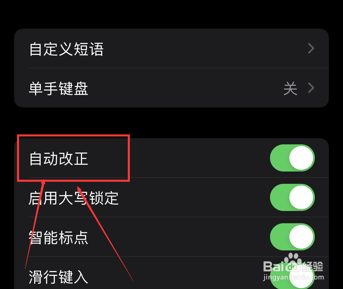 iPhone键盘怎么打开自动改正