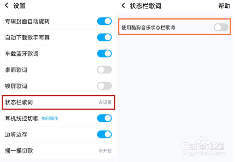 酷狗音乐如何关闭歌词状态栏?