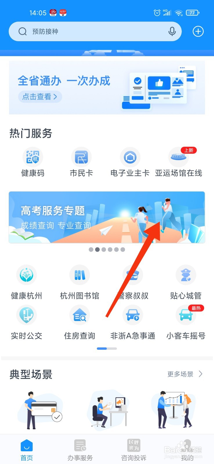 怎么查询高考志愿档案状态
