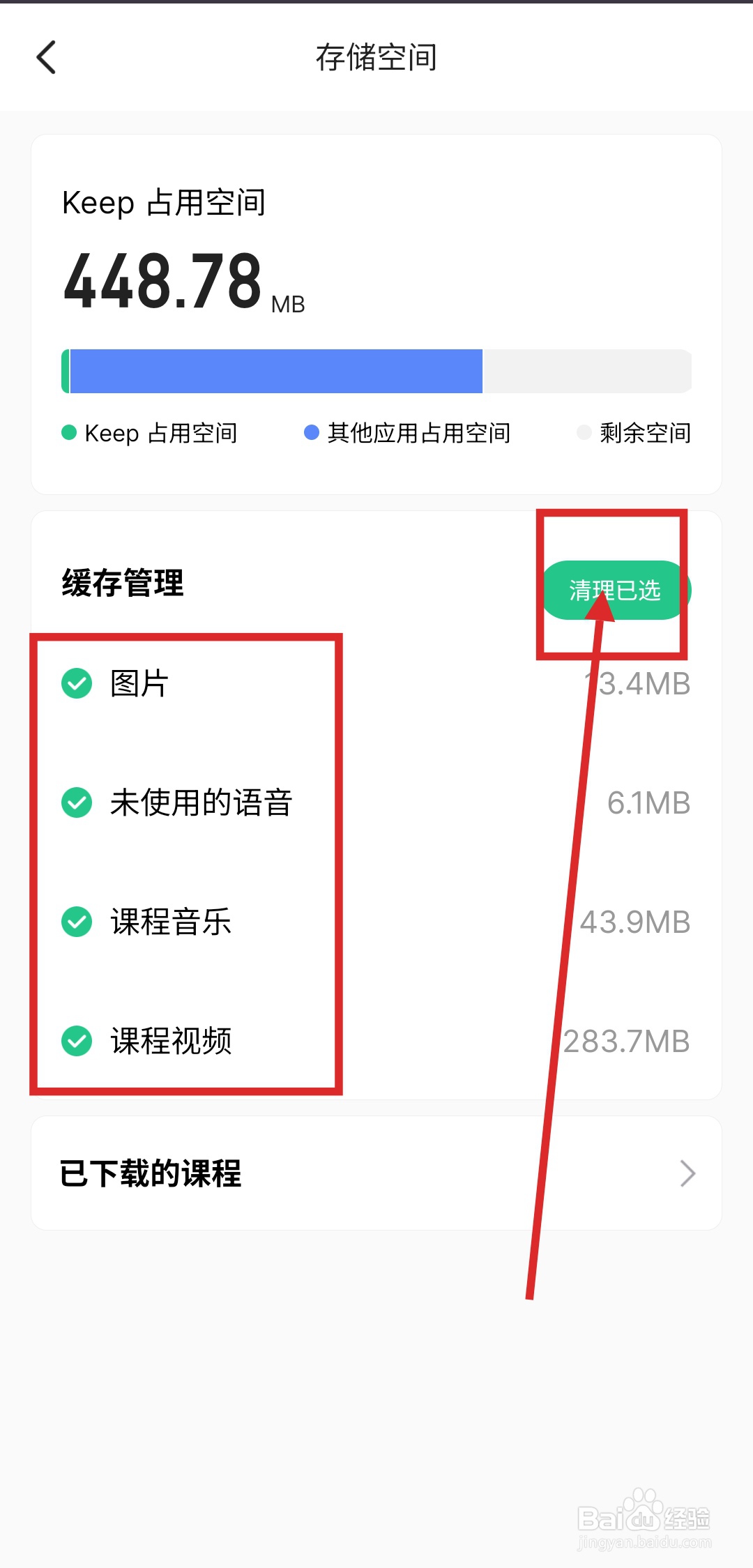 如何在KEEP中清理缓存