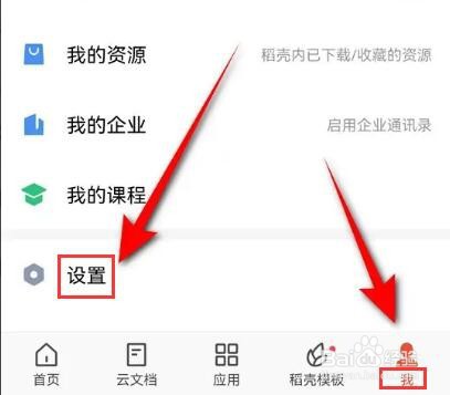 WPS Office退出私密文件时怎么设置是否自动锁定