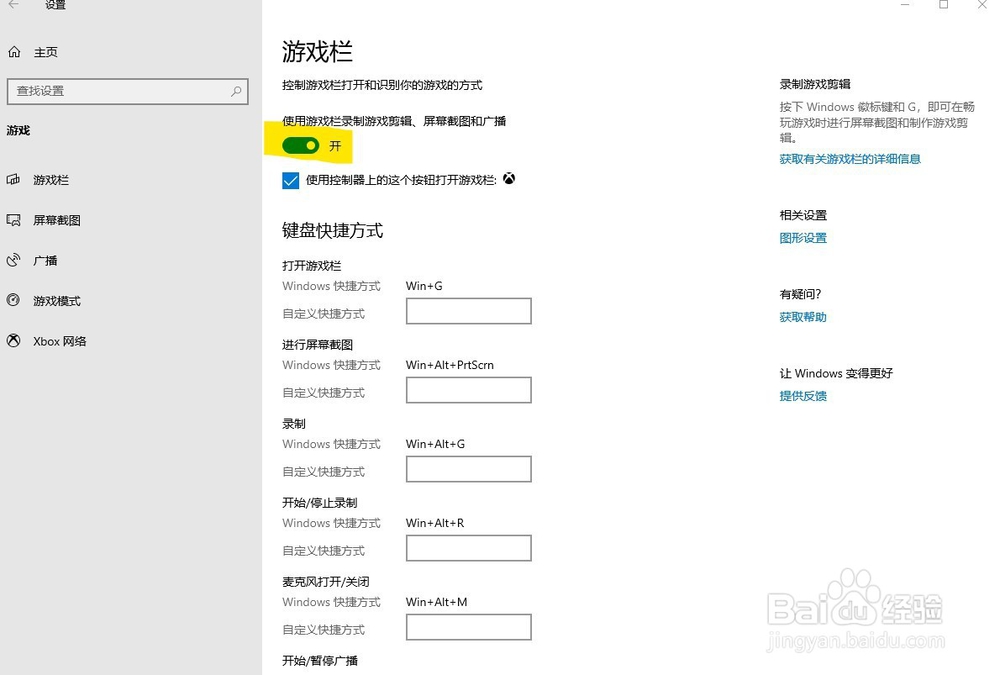 win10自带录屏使用及故障处理