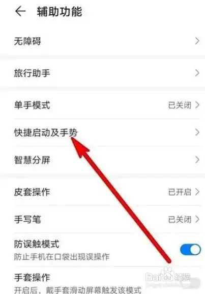 华为麦芒截屏功能如何操作