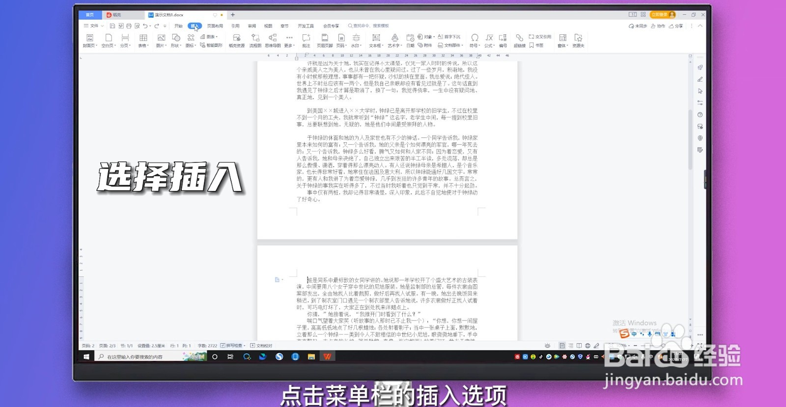 word怎样设置单独一页为横向