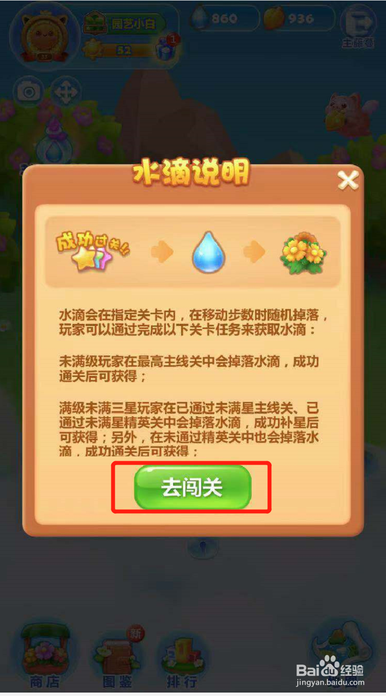 开心消消乐奇妙岛屿水滴获得攻略