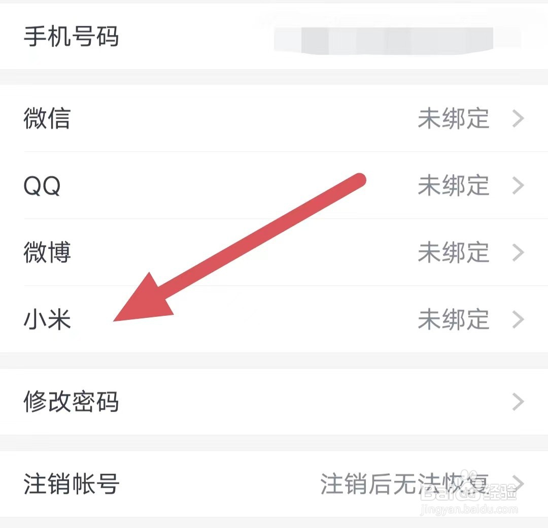 小恩爱如何绑定小米