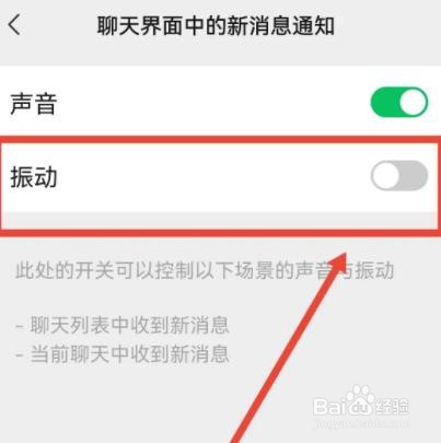 微信新消息通知震动在哪开启