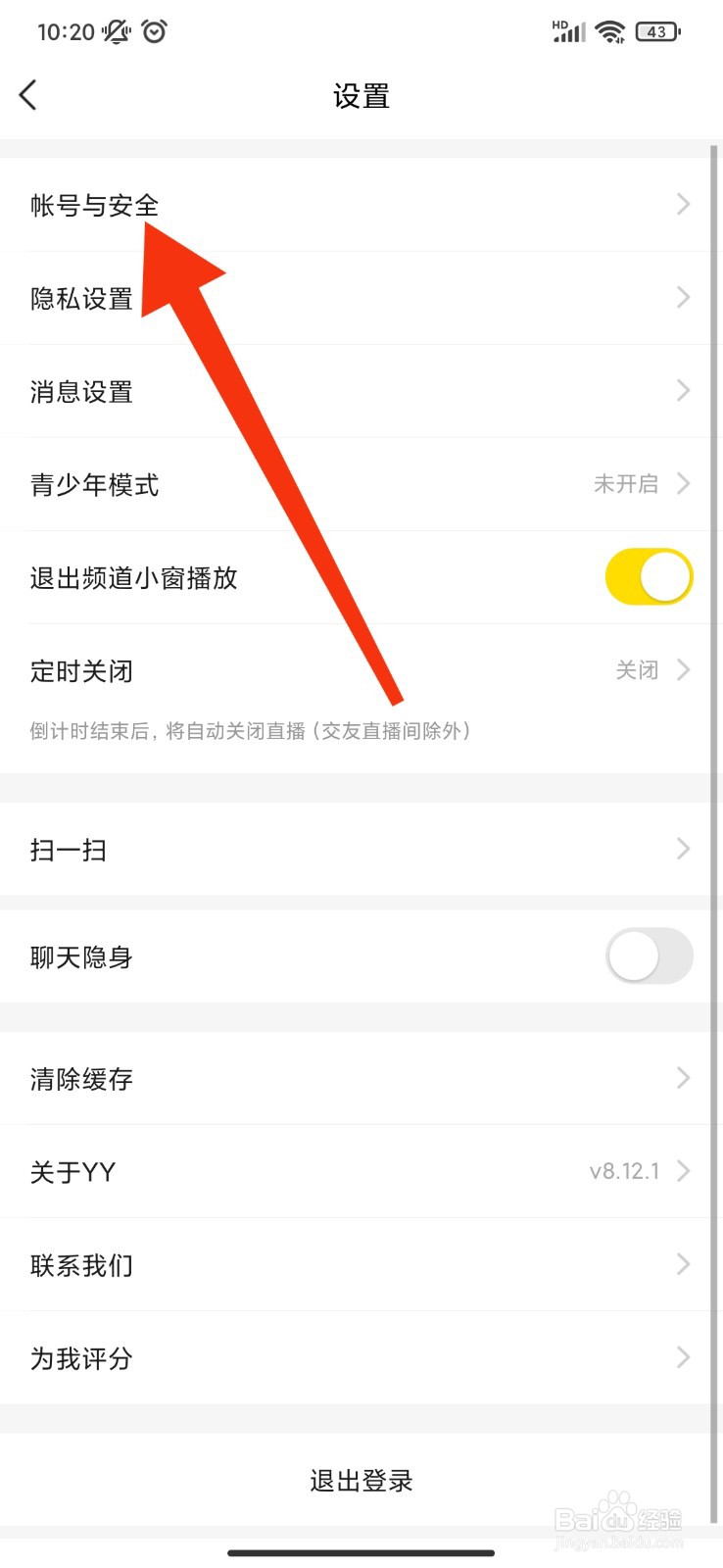 YY怎么注销帐号