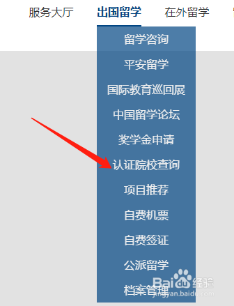 教育部认可的国外大学怎么查