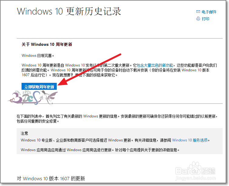 Windows10周年更新怎么获取安装