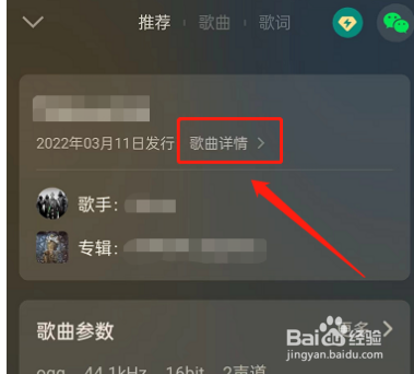 QQ音乐如何查看歌曲风格