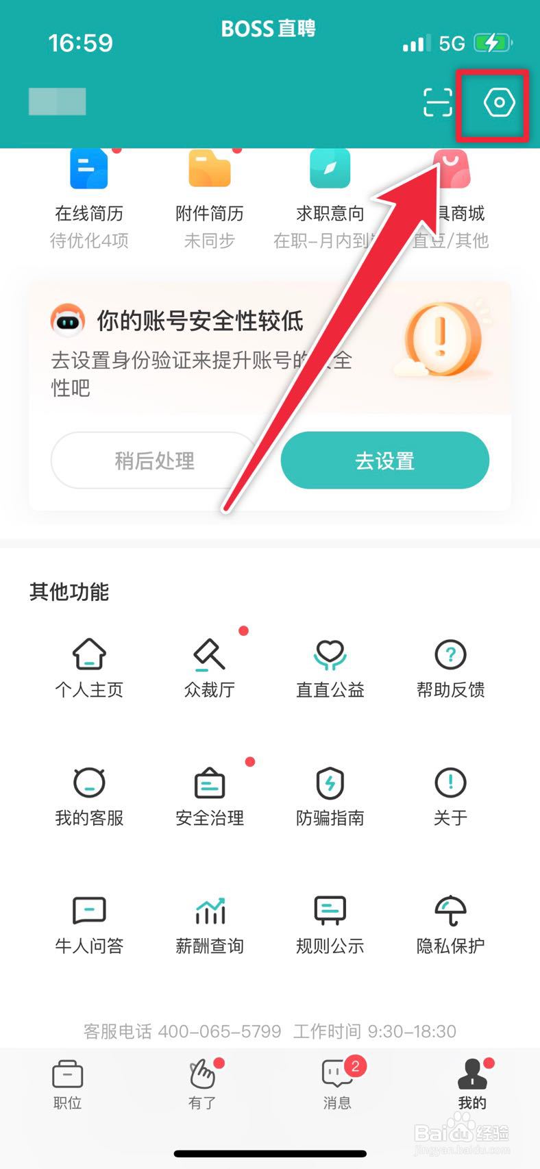 BOSS直聘如何切换身份