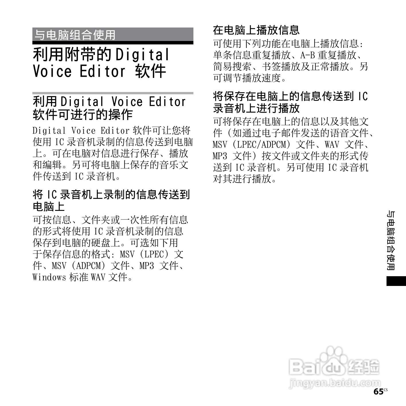 索尼ICD-PX720数码录音笔使用说明书:[7]