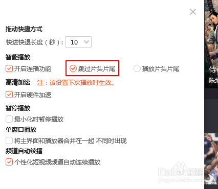 腾讯视频如何设置跳过片头片尾