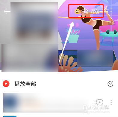 网易云音乐怎么评价日推歌曲?