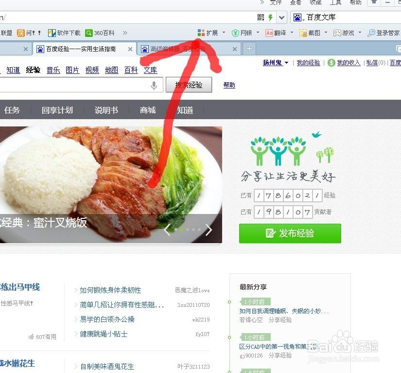 360浏览器如何安装购物党自动比价工具