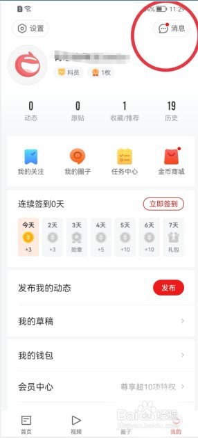 网易新闻如何将消息标记为已读?