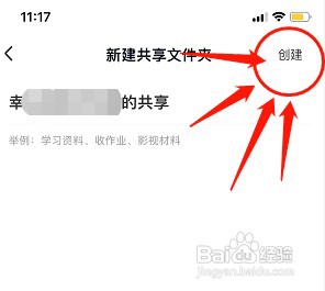 百度网盘新建共享文件夹如何操作